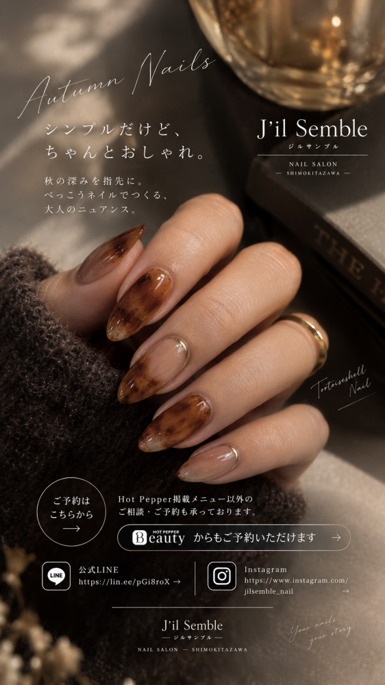 秋ネイル